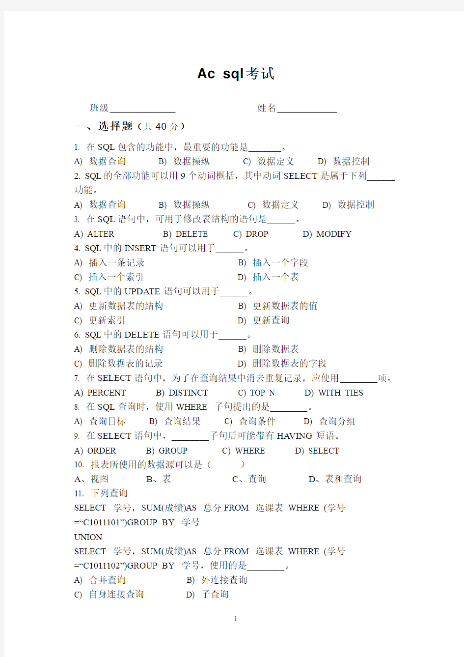 ac第5章 sql考试