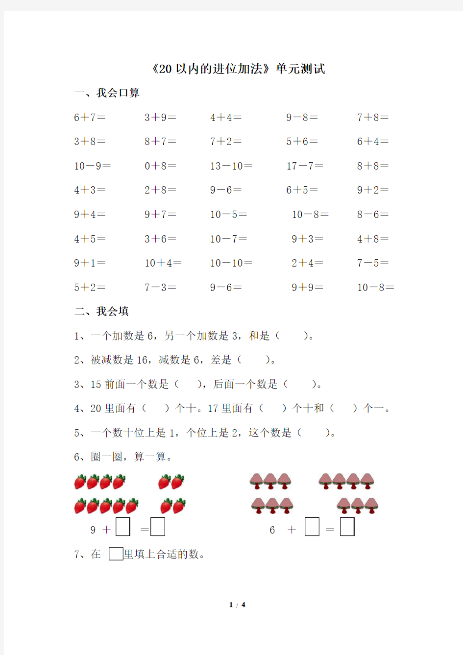 《20以内的进位加法》综合练习1