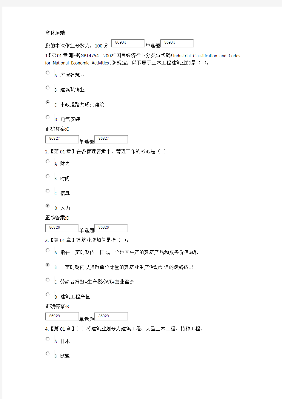 2015浙大远程建筑企业管理学在线作业