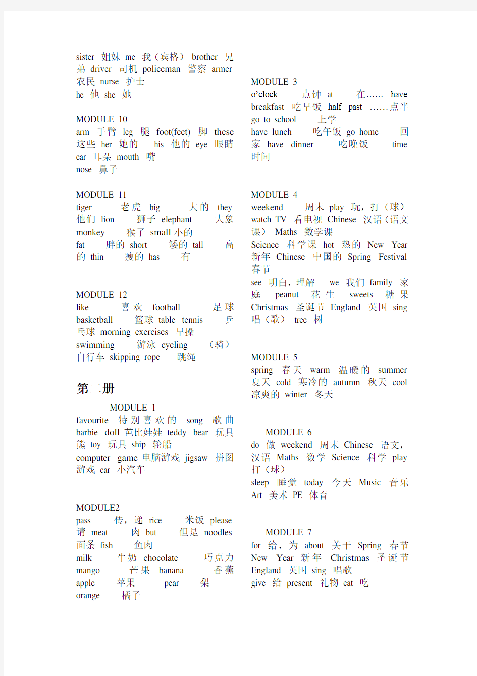 小学英语三至五年级单词表