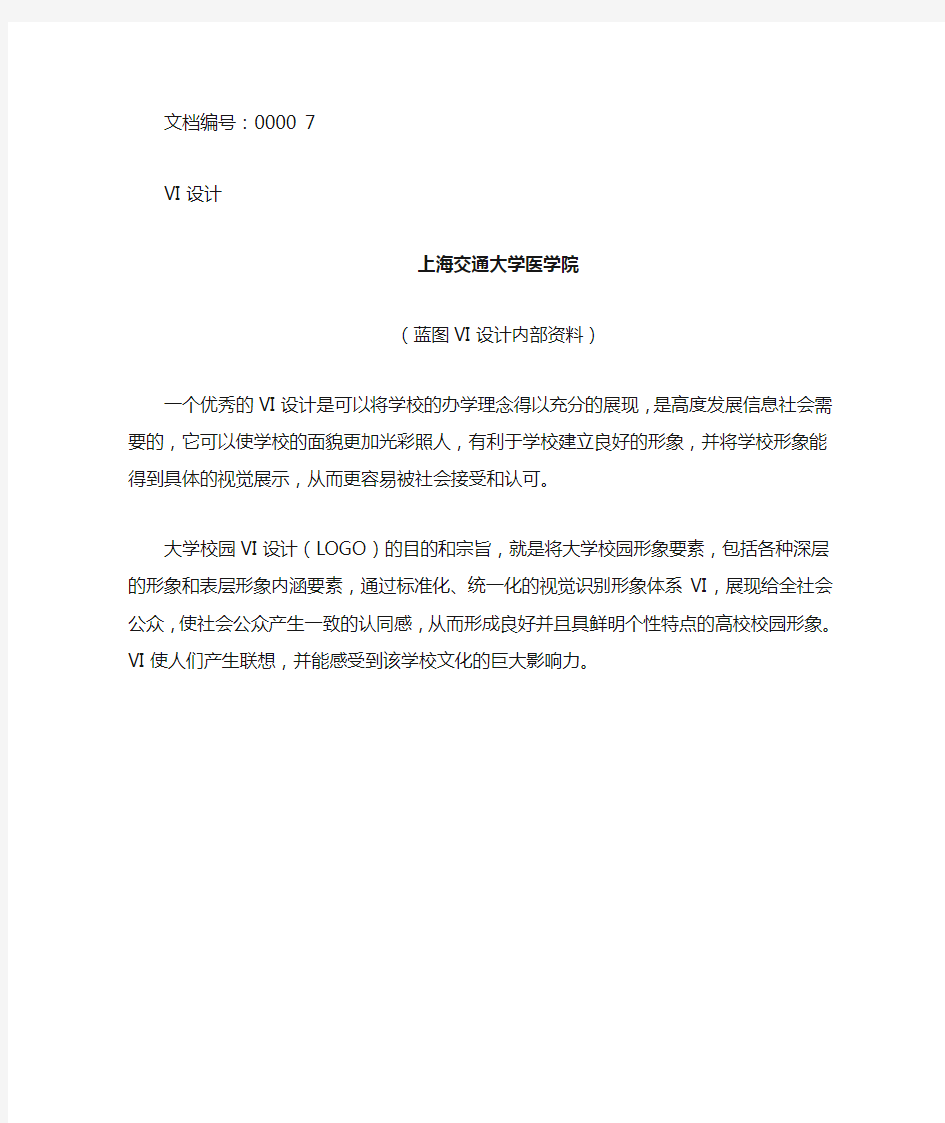 上海交通大学医学院校徽校标