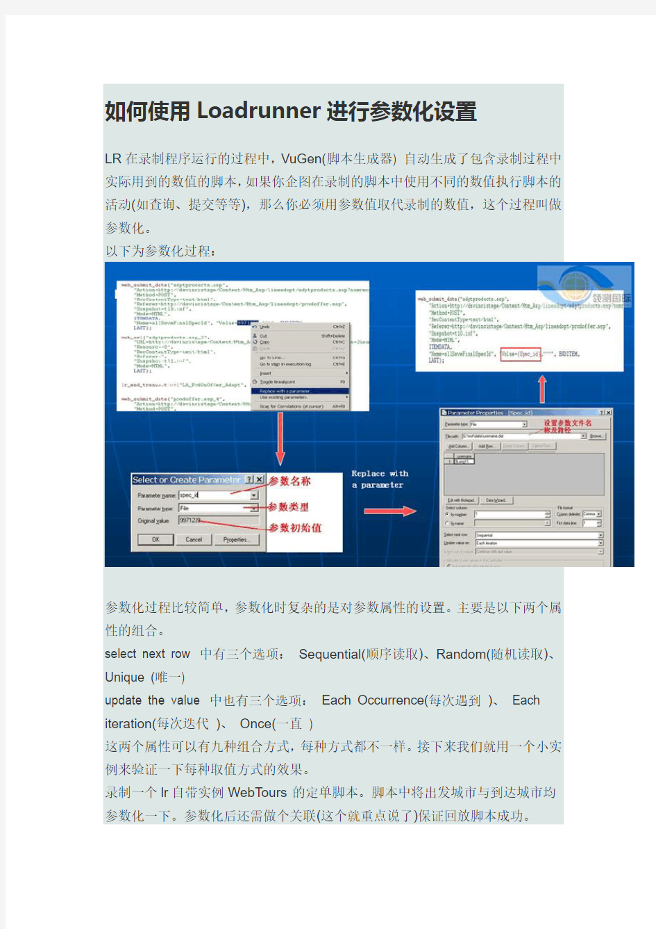 使用Loadrunner进行参数化设置