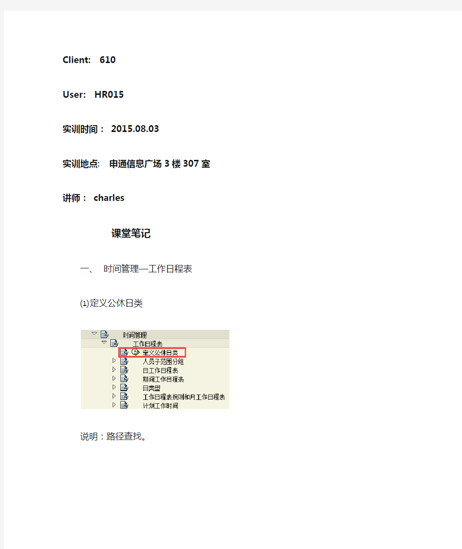 HR实训_时间管理-工作日程表