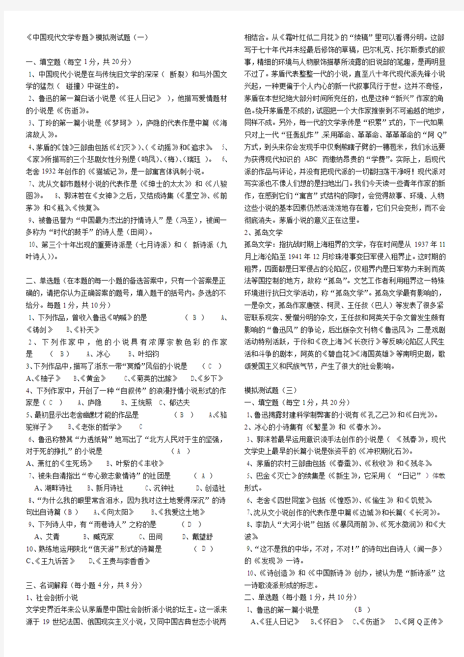 电大《中国现代文学专题》1309 及资料