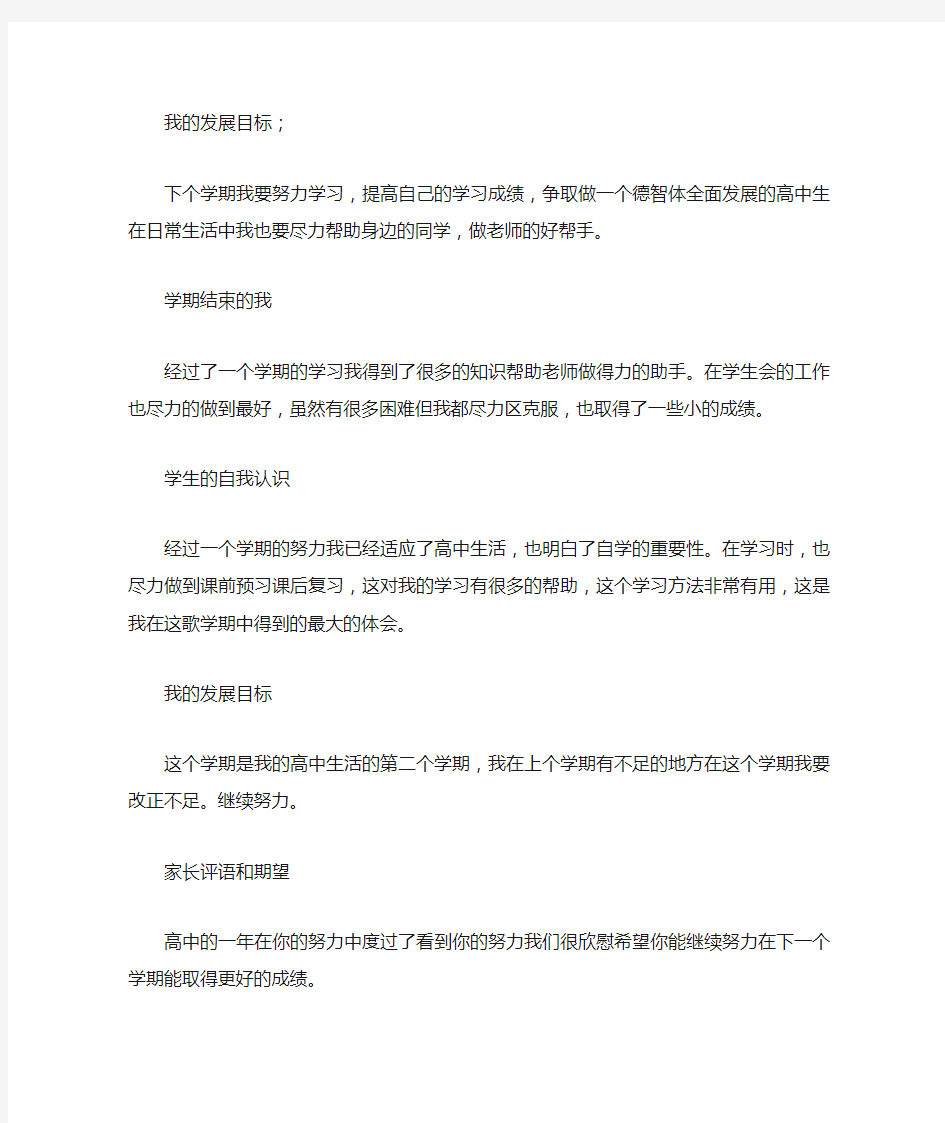 我的发展目标