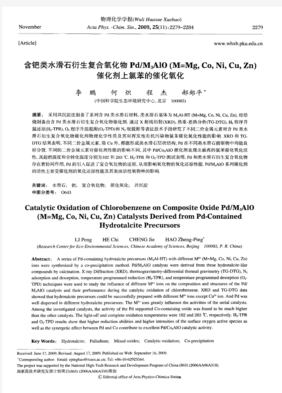 含钯类水滑石衍生复合氧化物Pd_M3AlO(M=Mg,Co,Ni,Cu,Zn)催化剂上氯苯的催化氧化