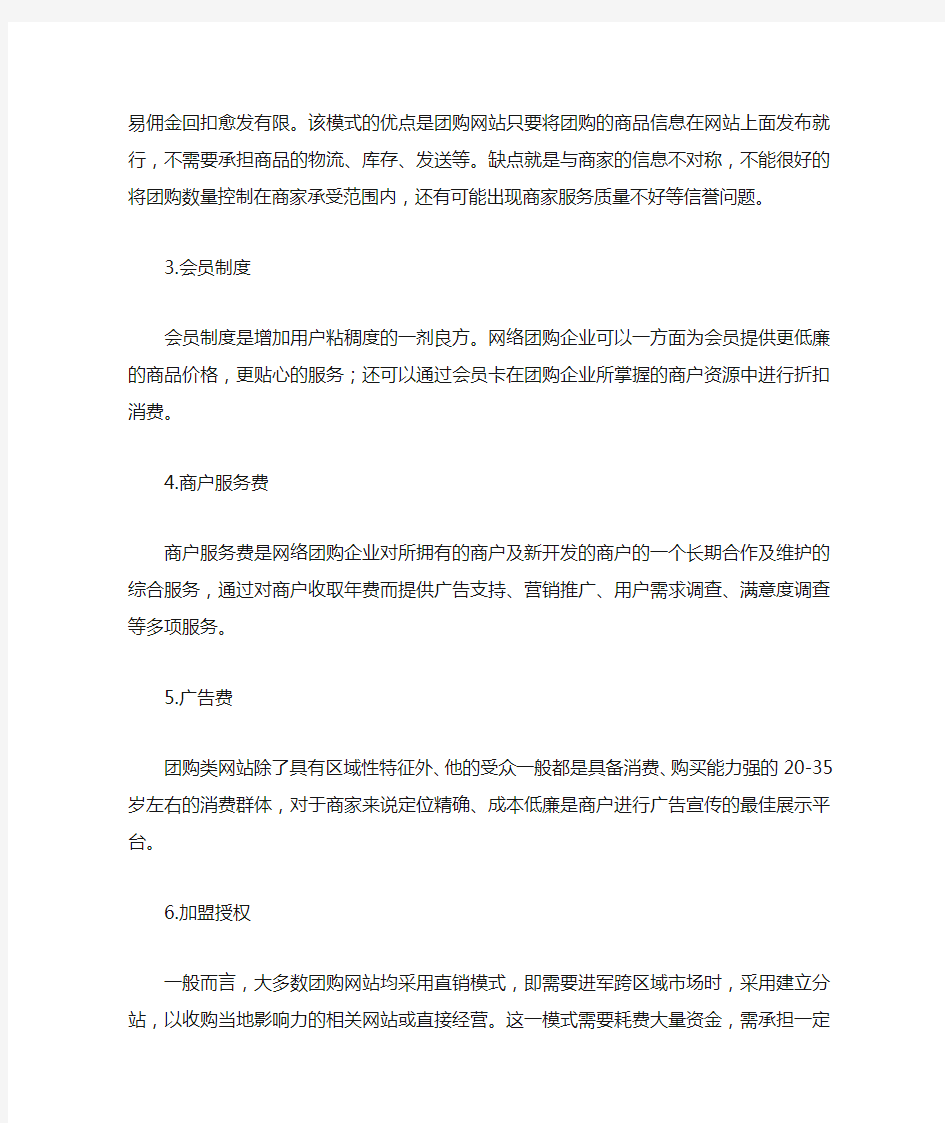 团购网盈利模式分析