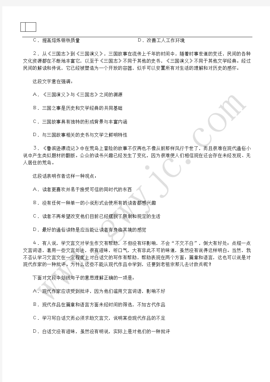 2009年宁夏公务员录用考试《行政职业能力测验》试卷