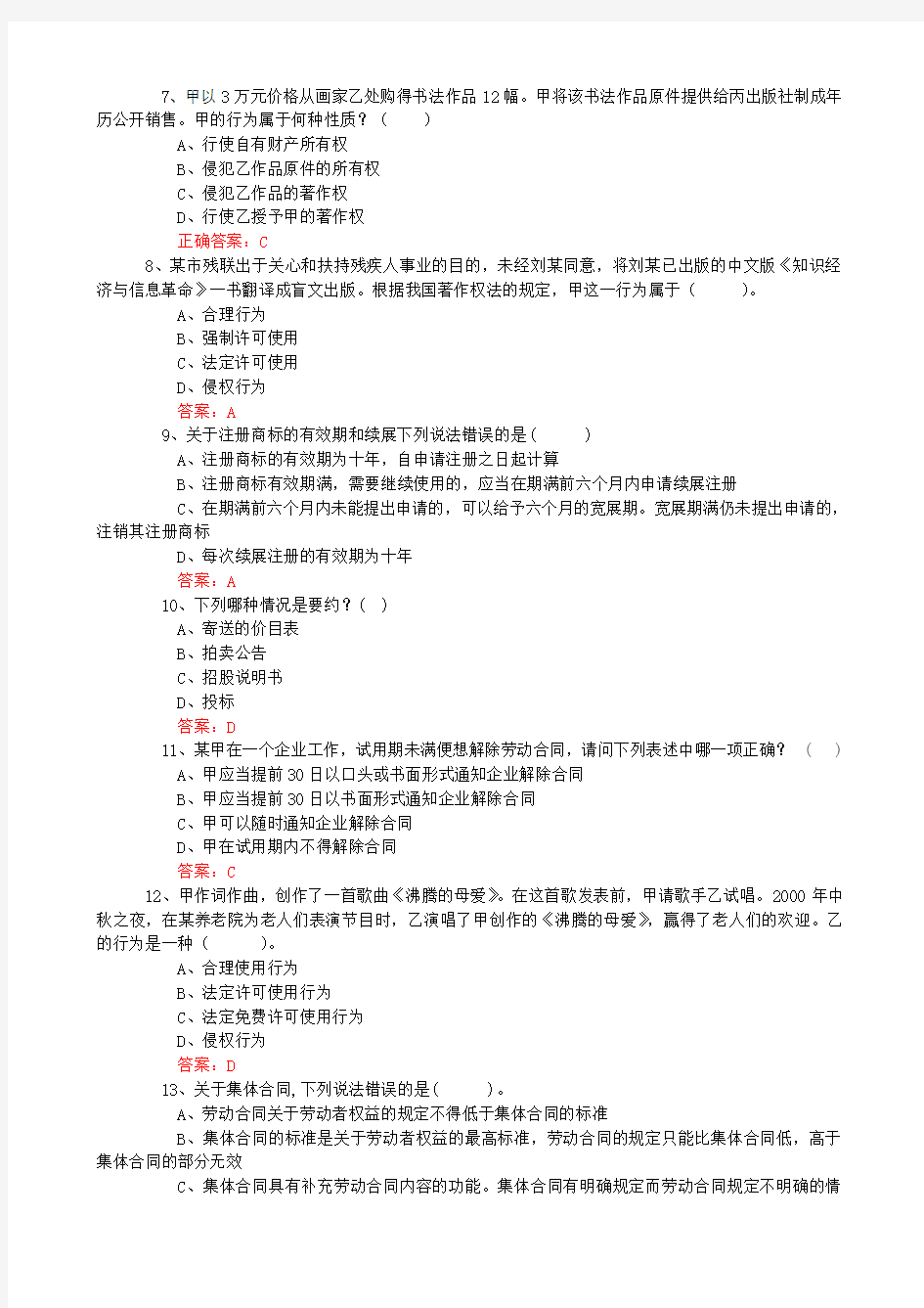 连云港市专业技术人员权益保护试卷3考试