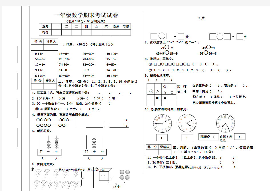 人教版一年级数学下册期末考试试卷(免费下载)