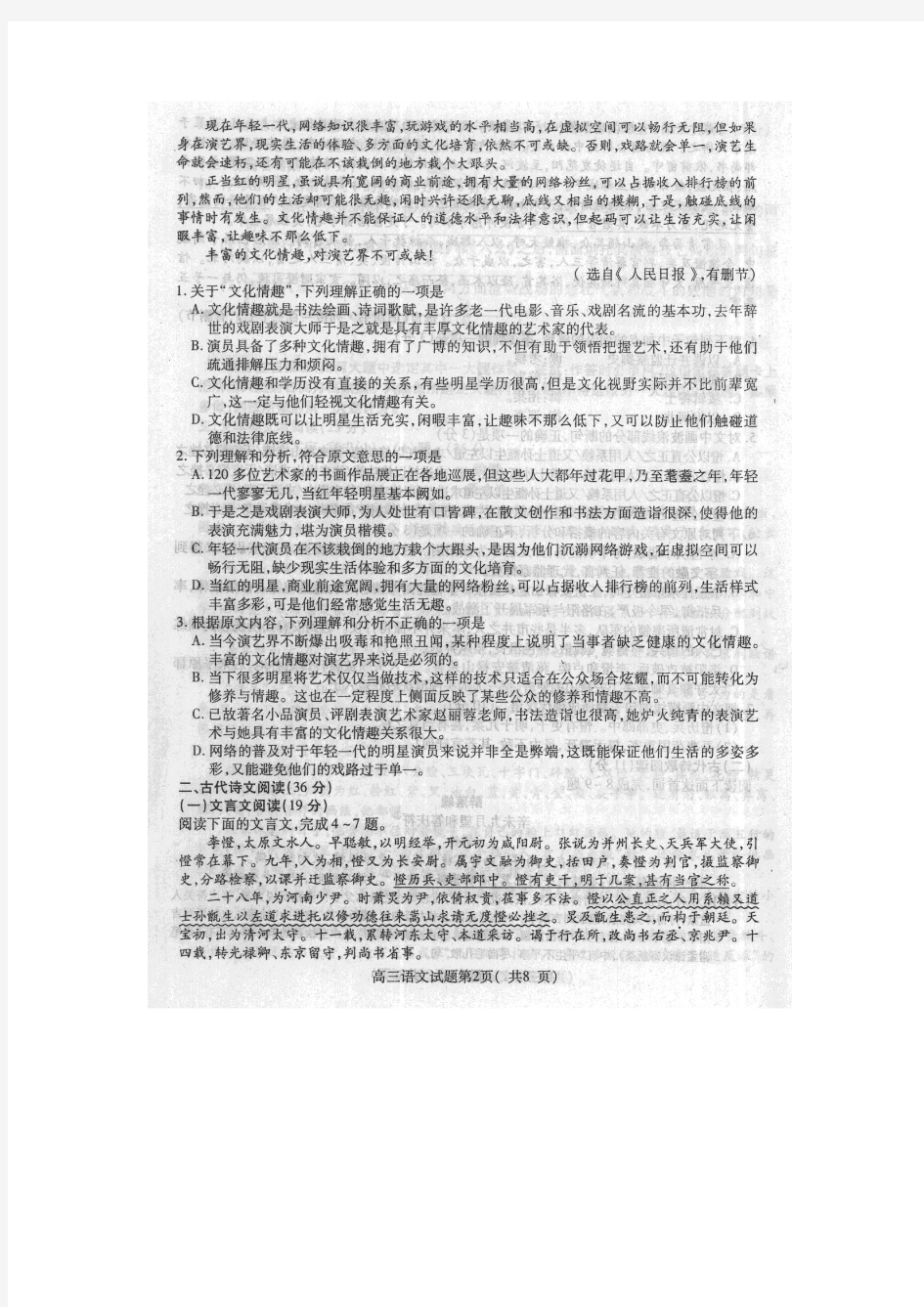 河北省邢台市2015届高三摸底考试语文试题(扫描版)