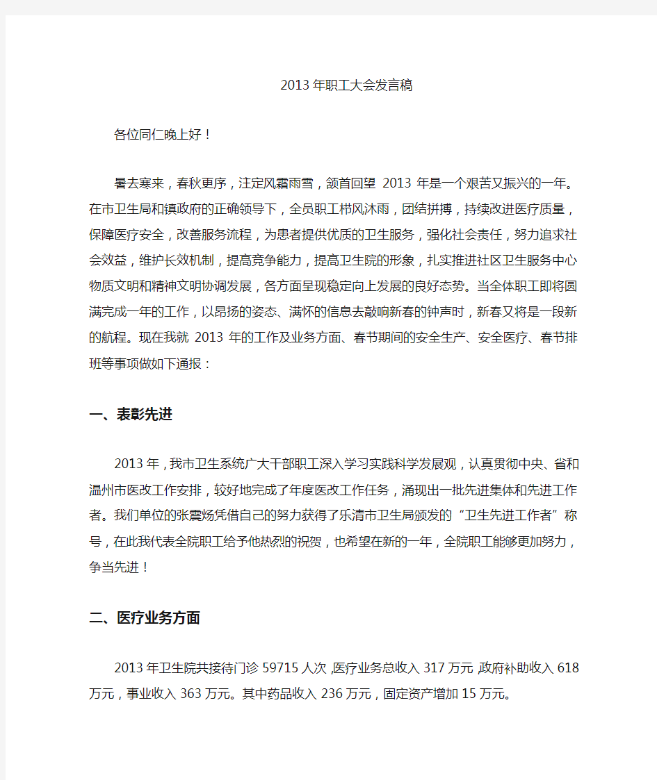 职工大会发言稿