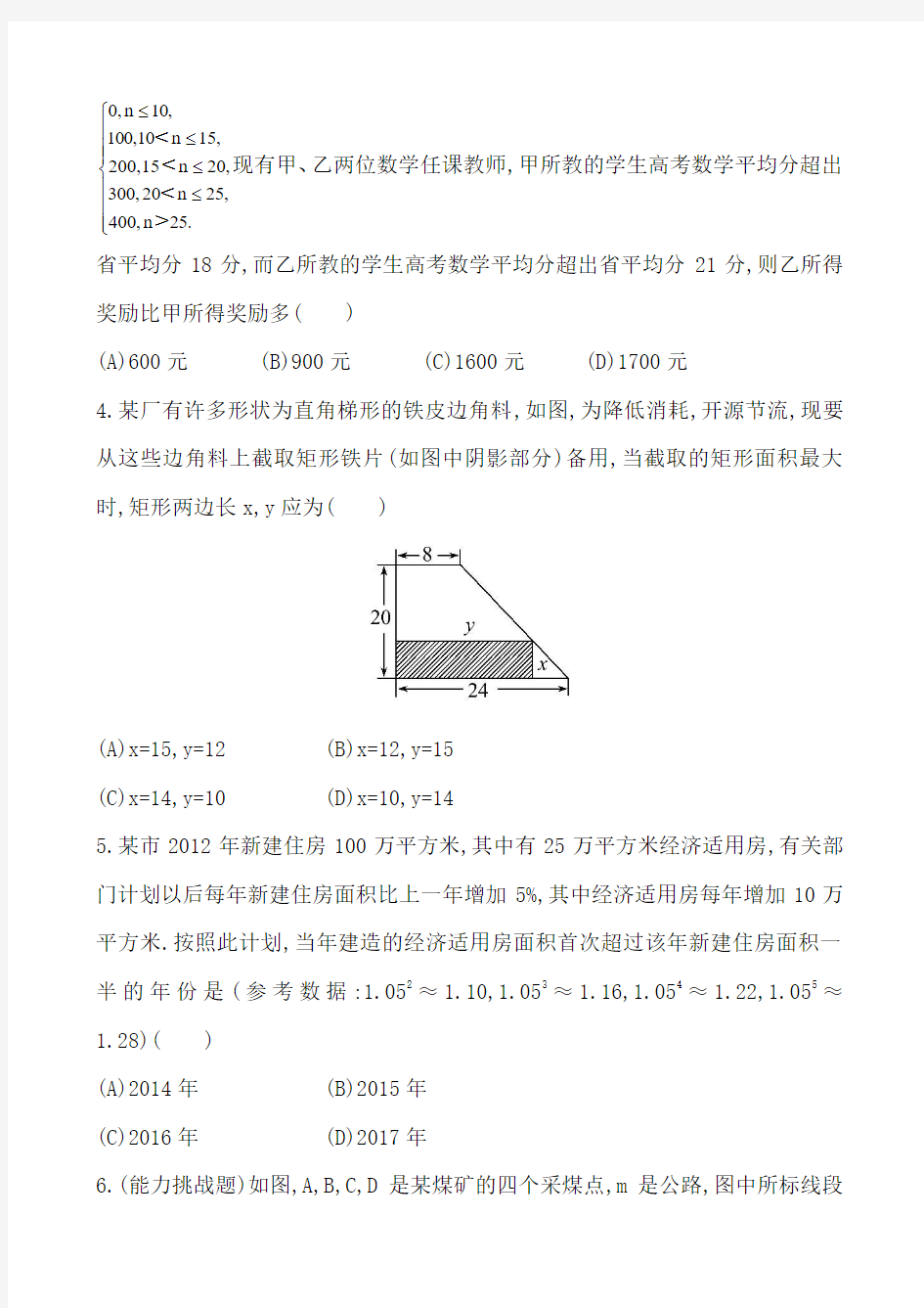 【湖南】2014《高中复习方略》课时训练：2.9函数模型及其应用(人教A版·数学文)