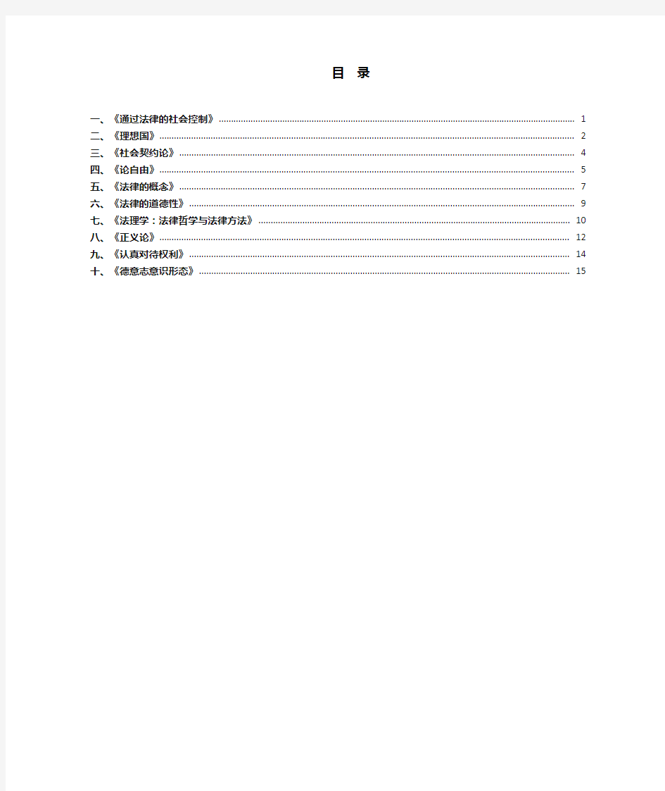 法学经典著作 读后感