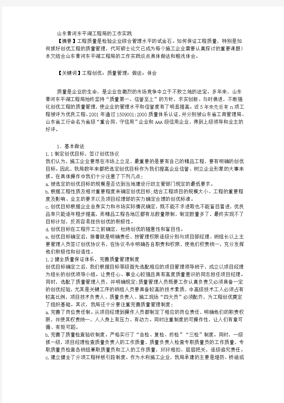 山东黄河东平湖工程局的工作实践