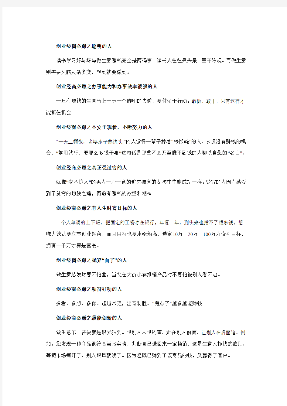 85创业经商必赚的十种人