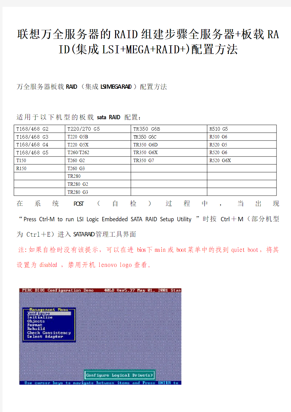 联想万全服务器的RAID组建步骤全服务器+板载RAID配置方法