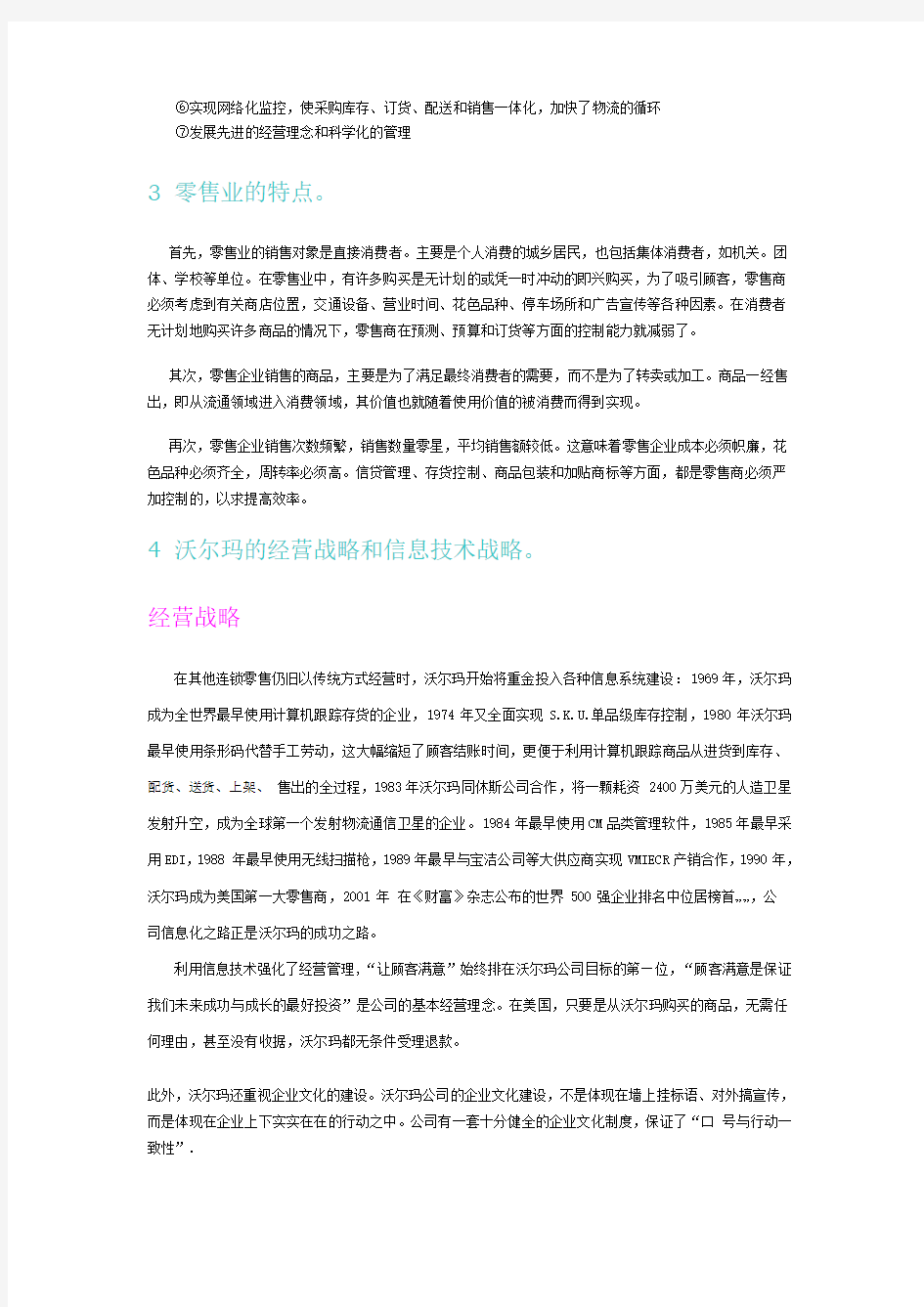 管理信息系统作业