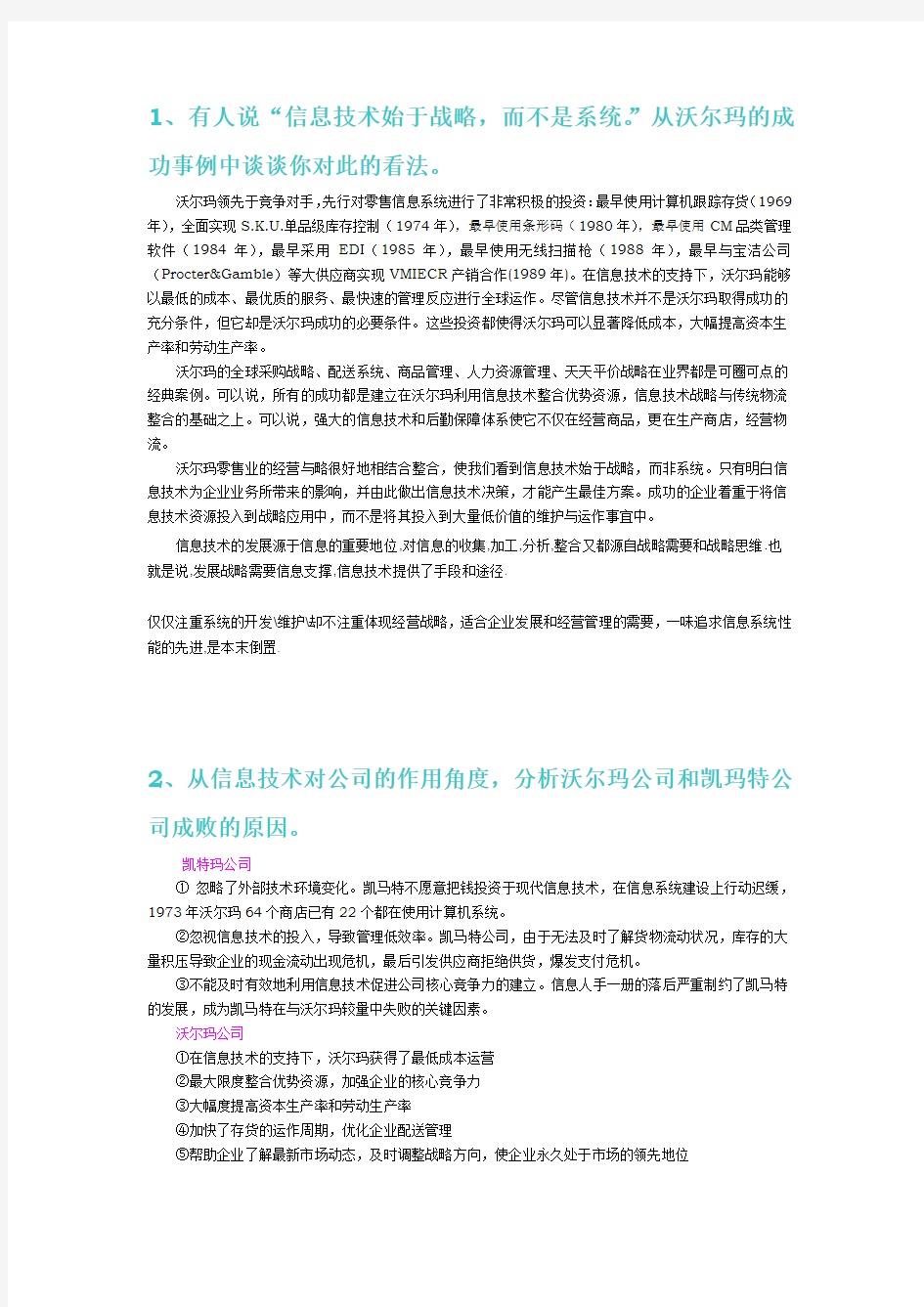 管理信息系统作业