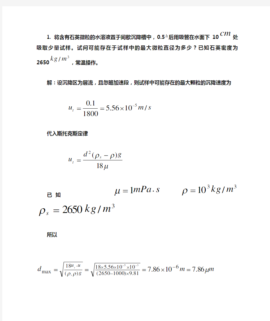 化工原理第三章例题