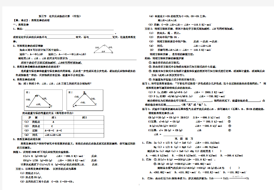 经典之作学案(新人教版选修4)第一章第三节化学反应热计算学案