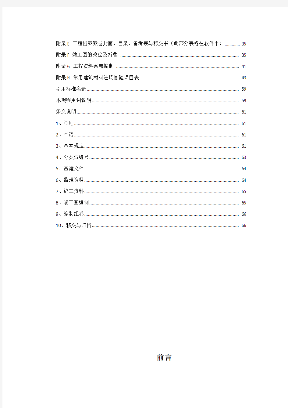 北京市工程资料管理规程