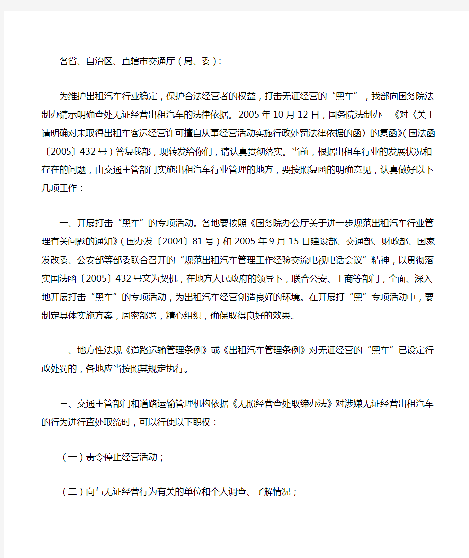 关于非法营运的处罚