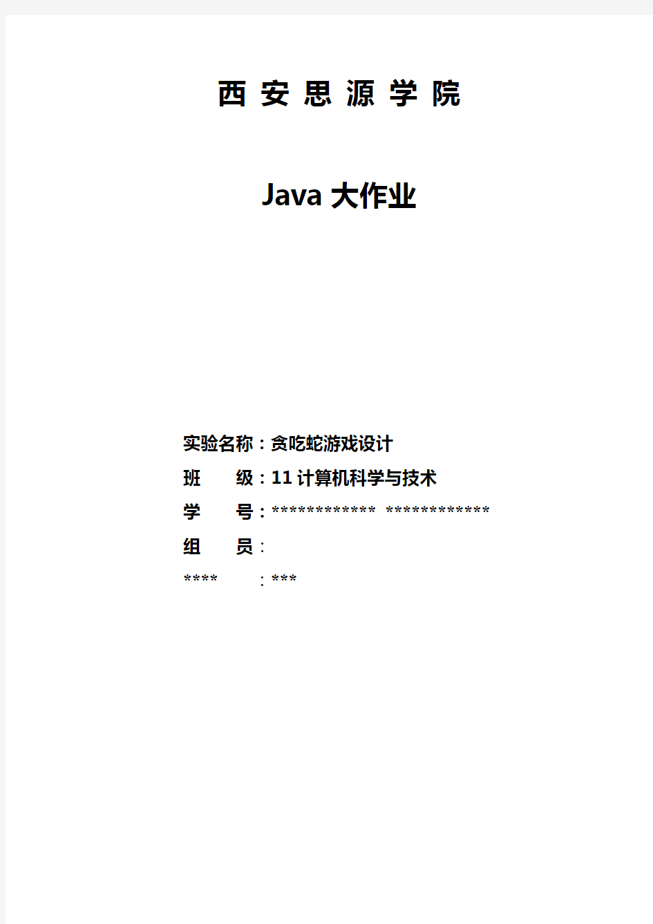 java大作业报告