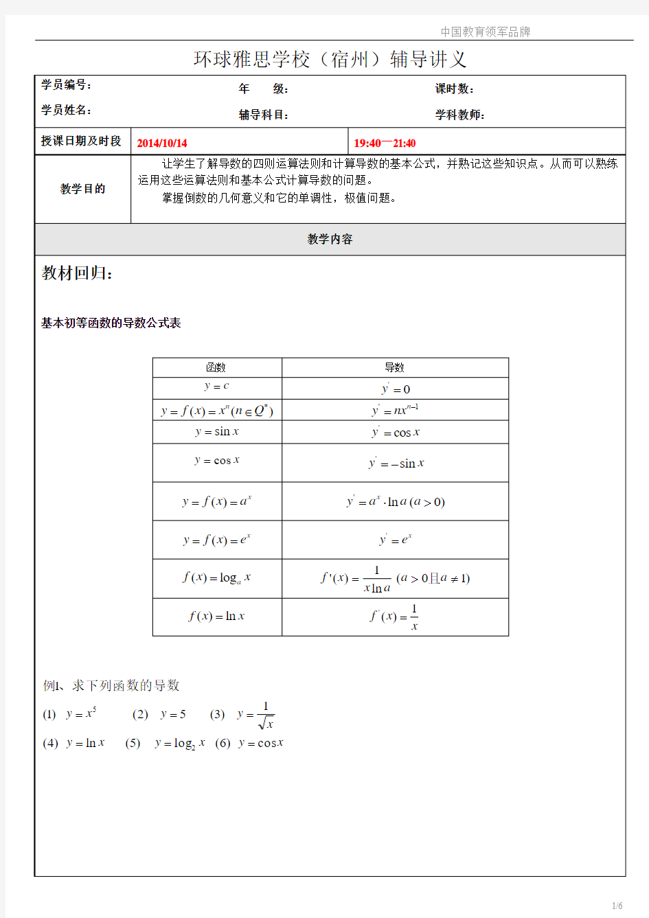 高三数学————导数——基础