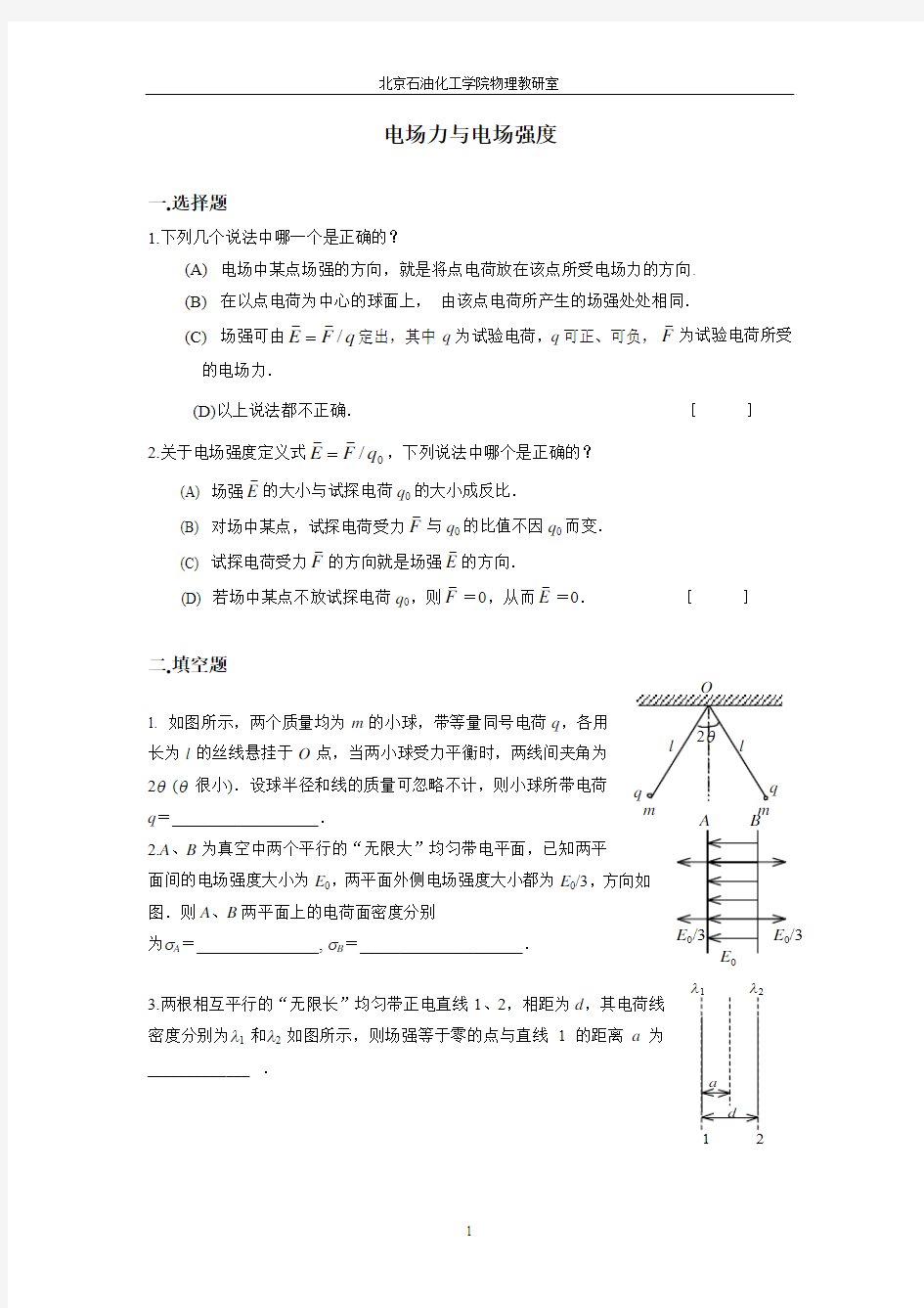 第五章  静电场大学物理