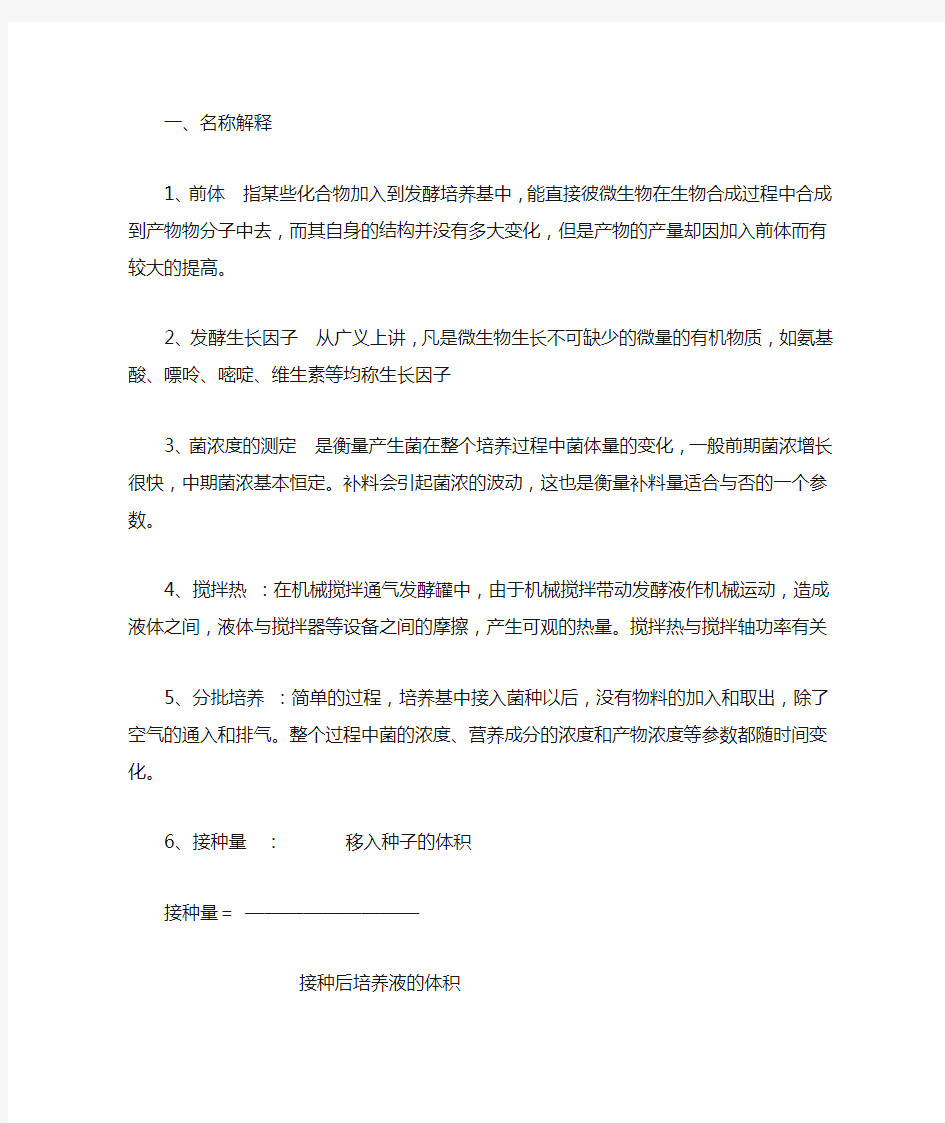 发酵工程习题答案