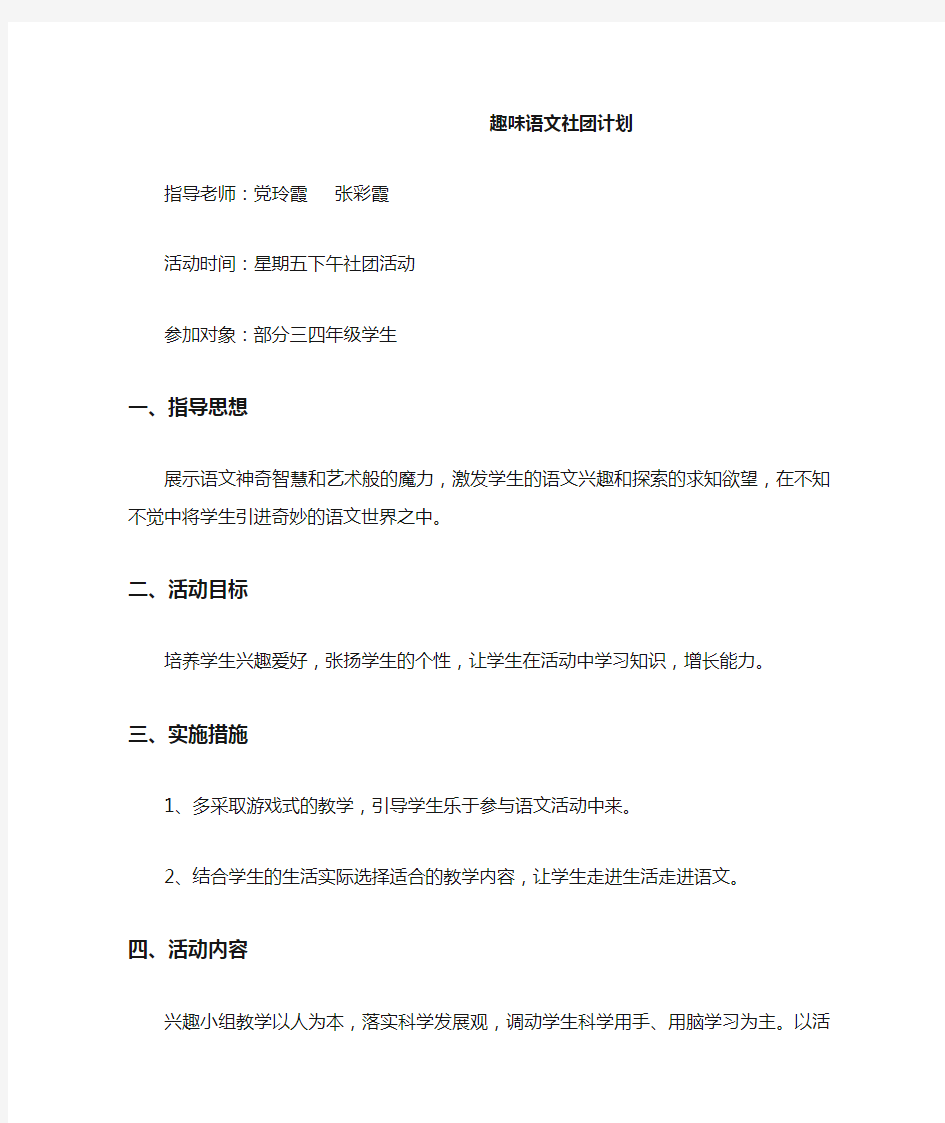 趣味语文社团计划