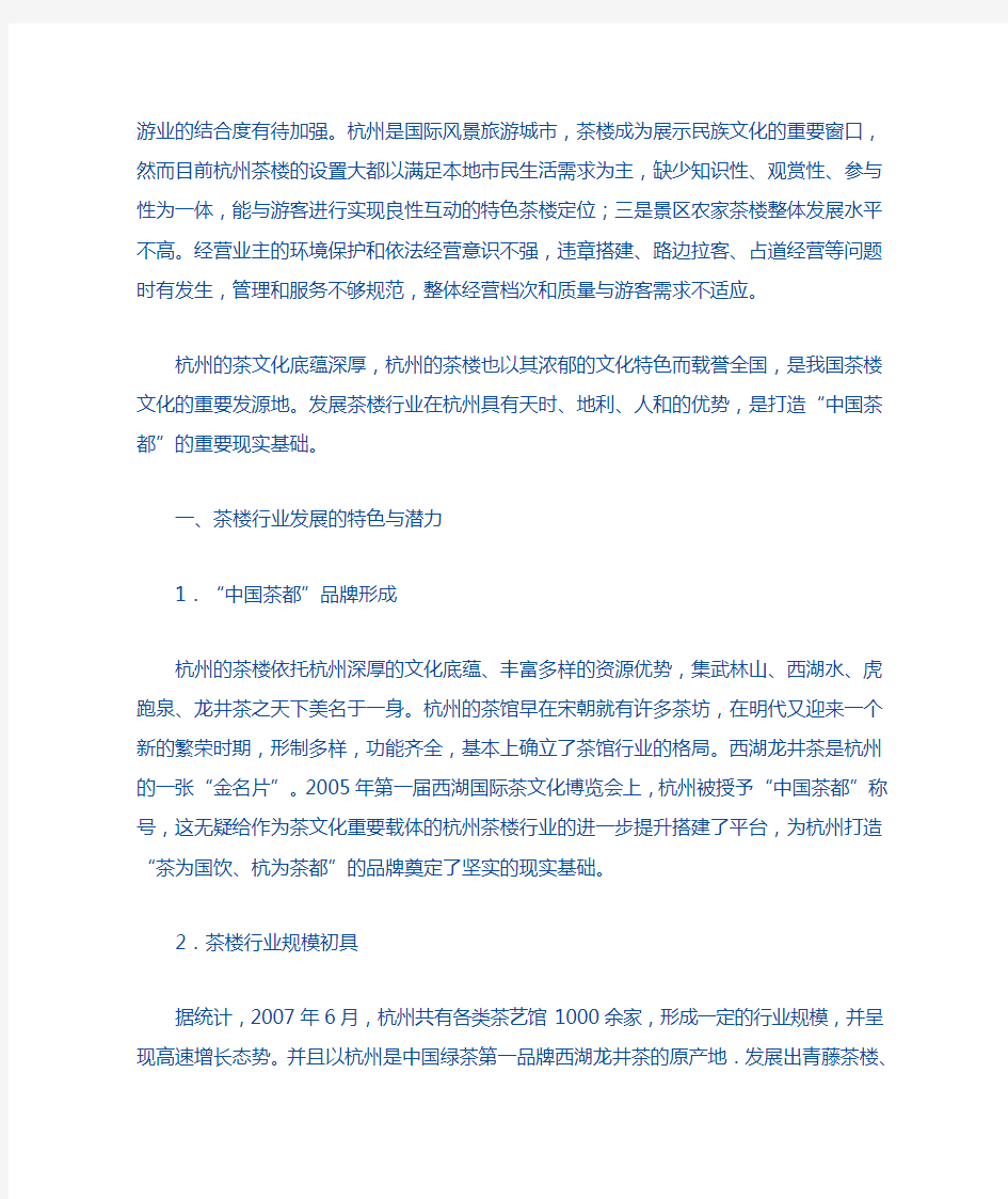 杭州十大特色潜力行业发展规划