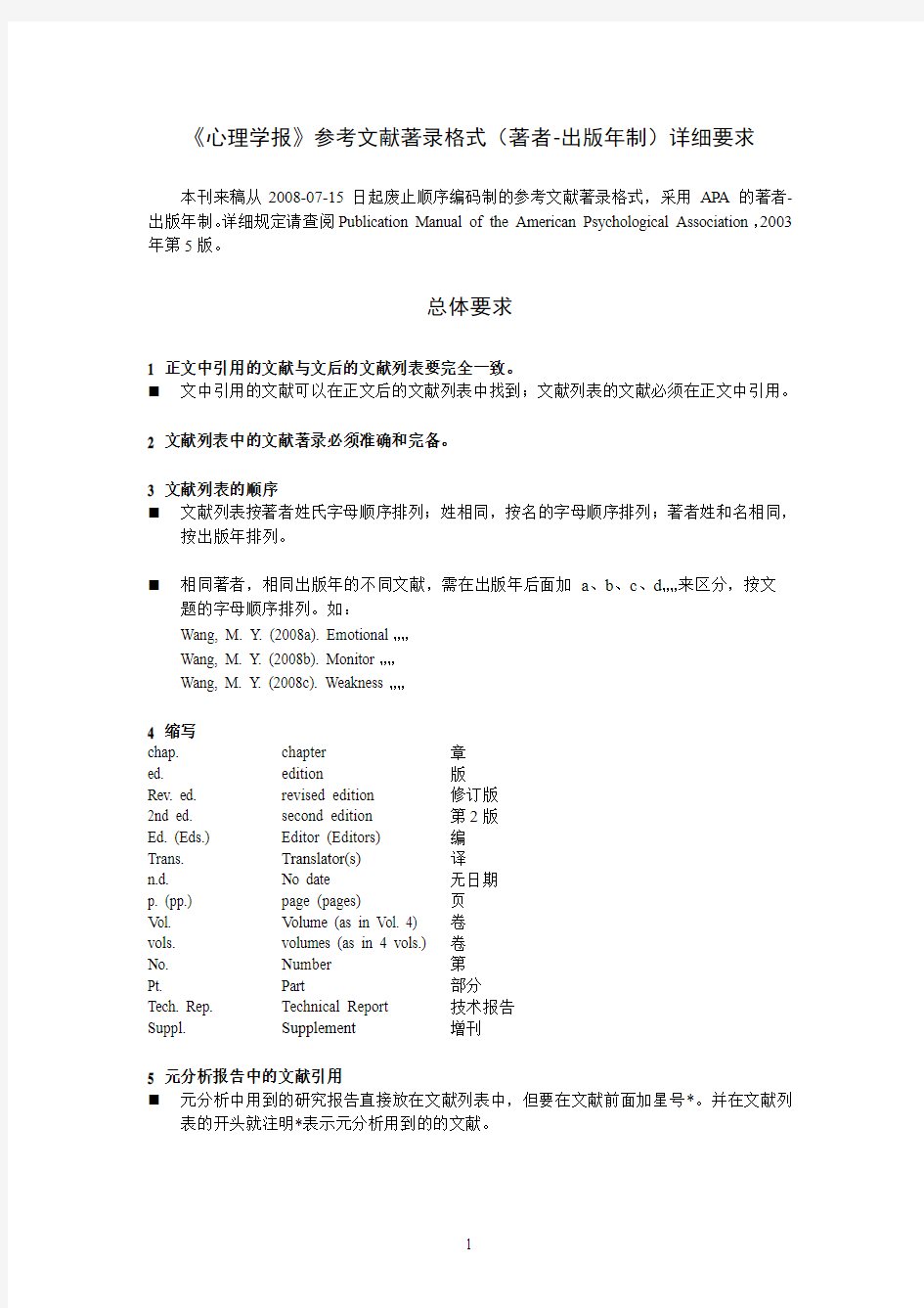 《心理学报》参考文献著录格式