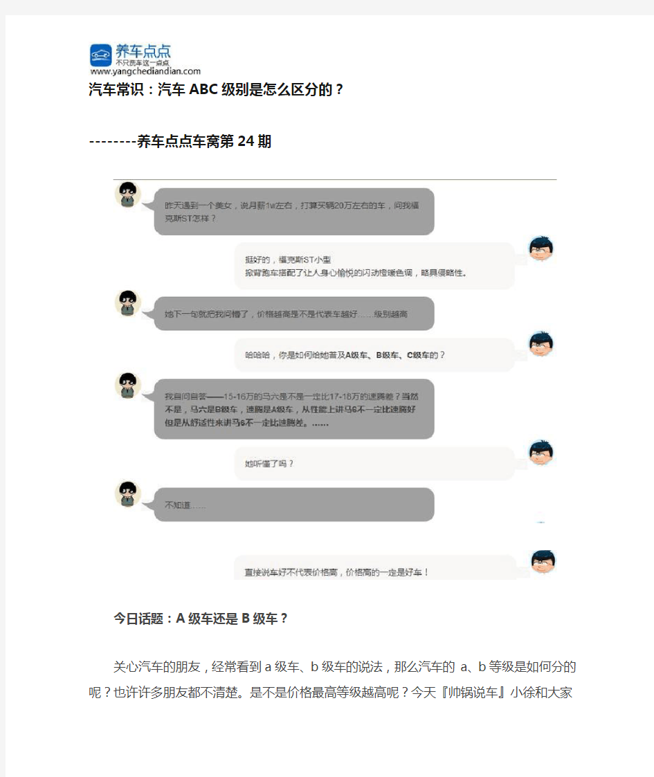 汽车常识：汽车ABC级别是怎么区分的