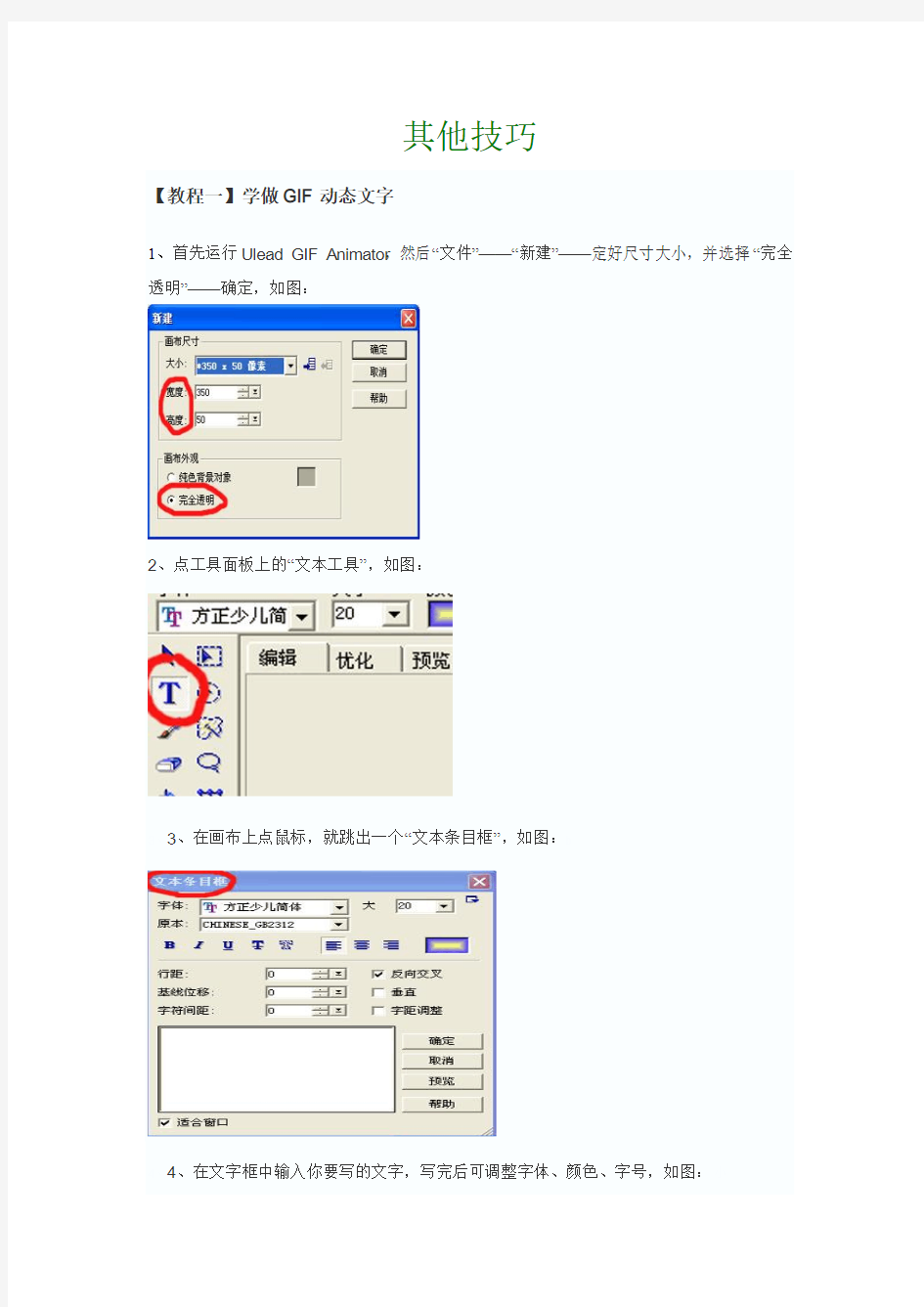 学做动态图片各种技巧