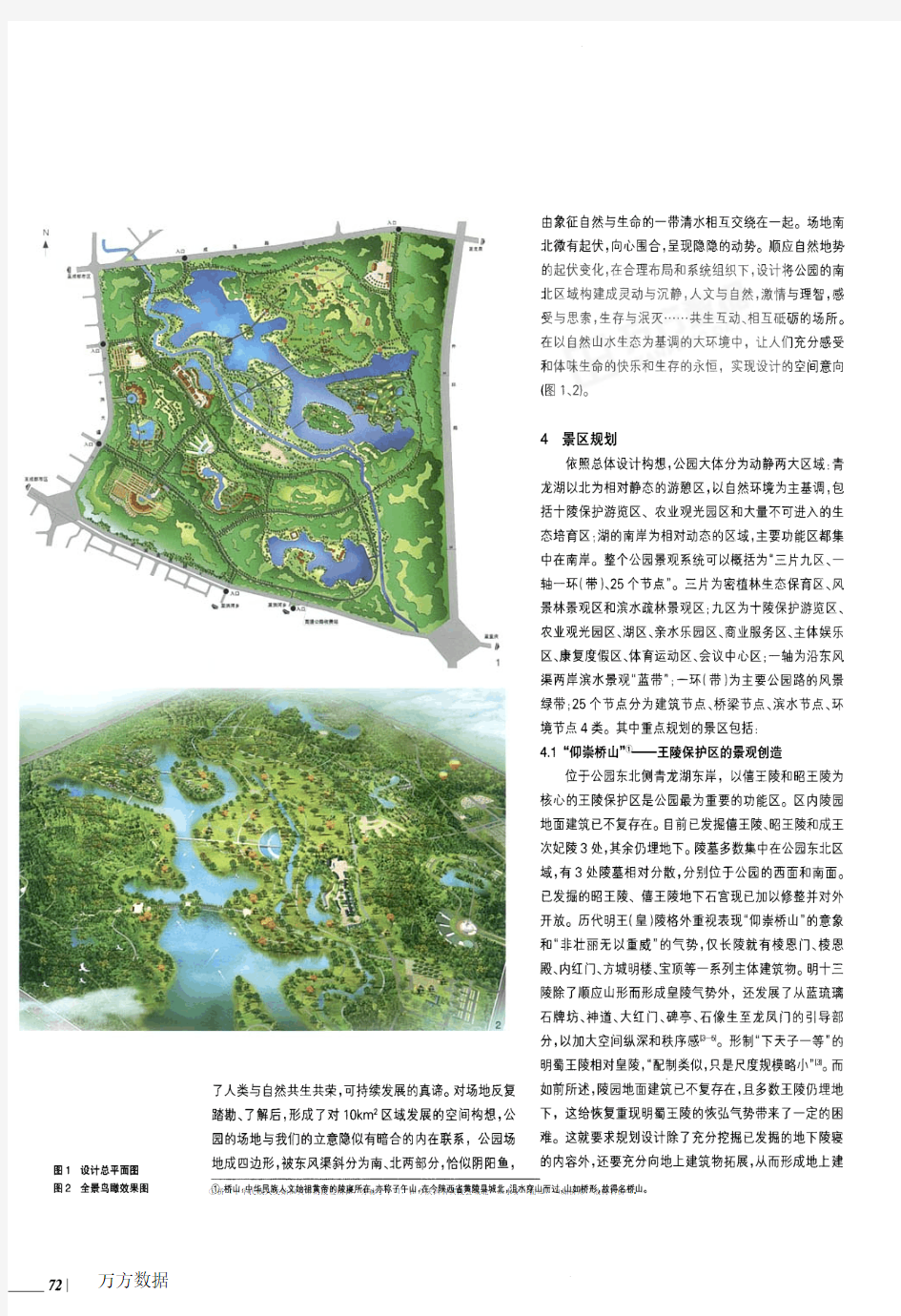 成都十陵郊野公园规划设计