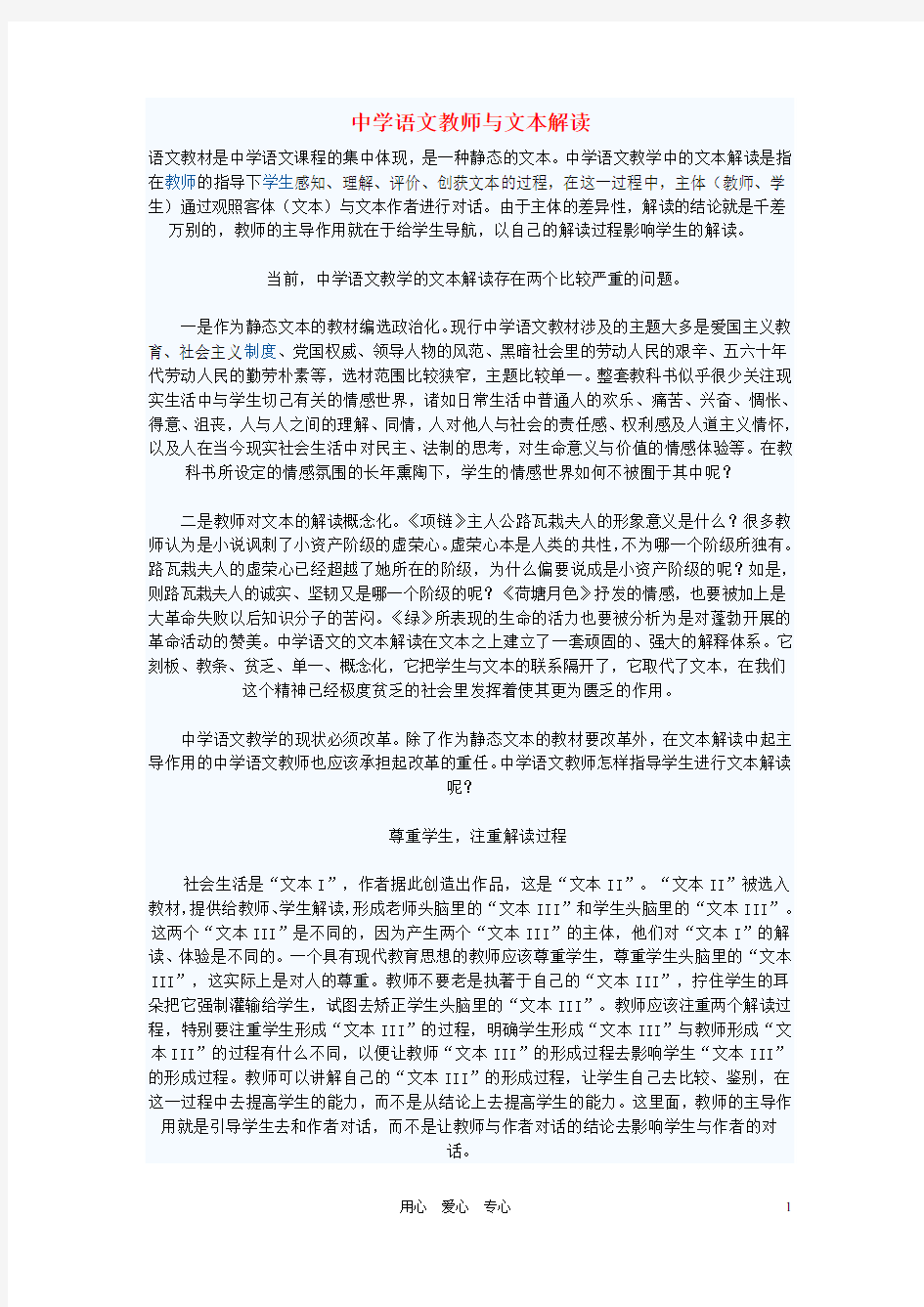 初中语文教学论文 中学语文教师与文本解读