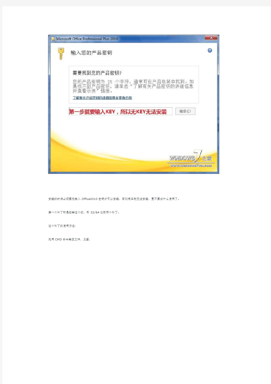 Office 2010中文版激活破解方法 无需密钥KEY