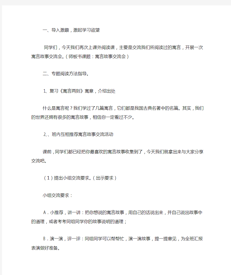 寓言故事教案