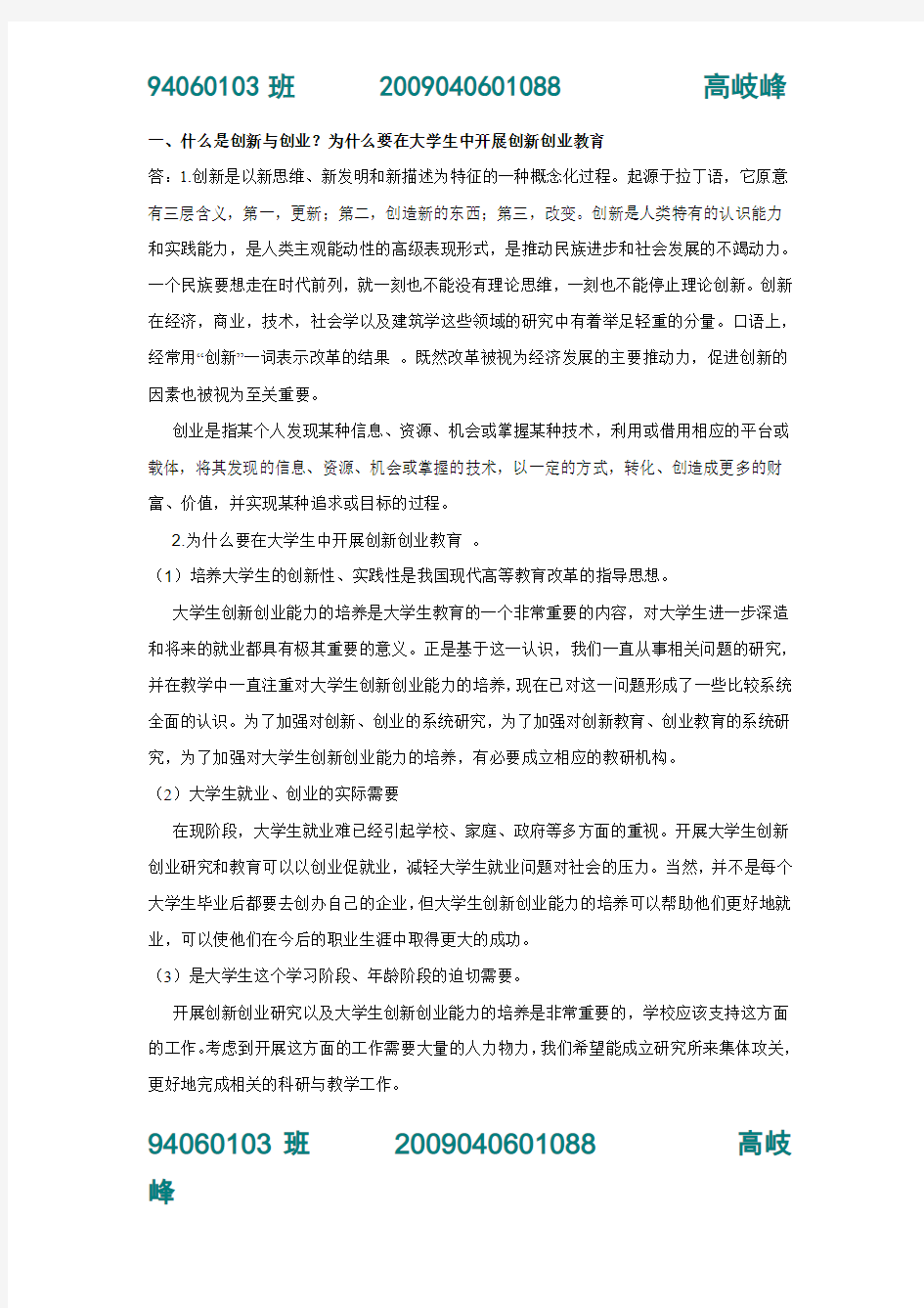 大学生就业指导作业(很完整的哦)