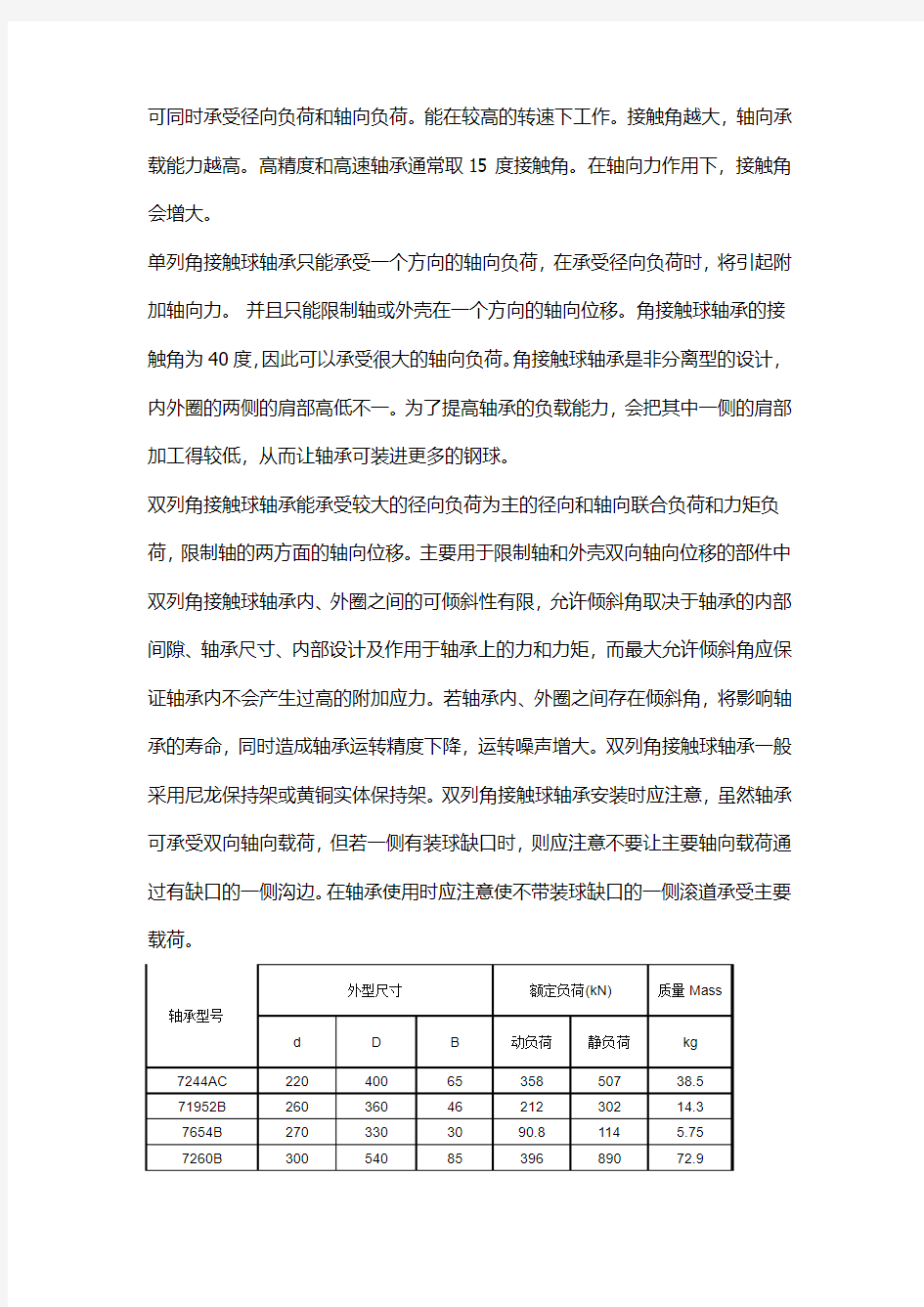 角接触球轴承型号尺寸规格