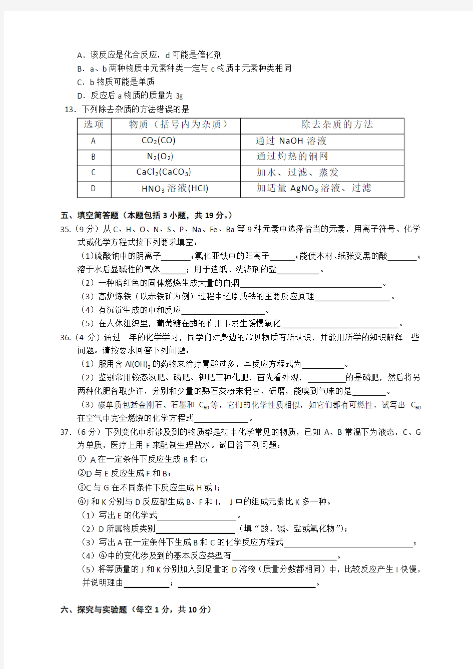 2010年黄冈中学中考化学试题  附答案及评分标准