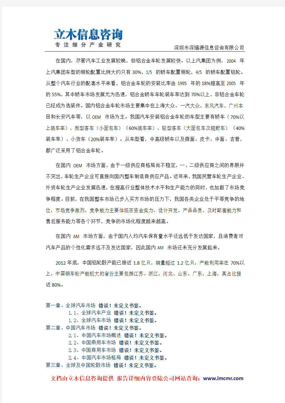 全球及中国汽车轮毂行业市场研究报告(2013版)