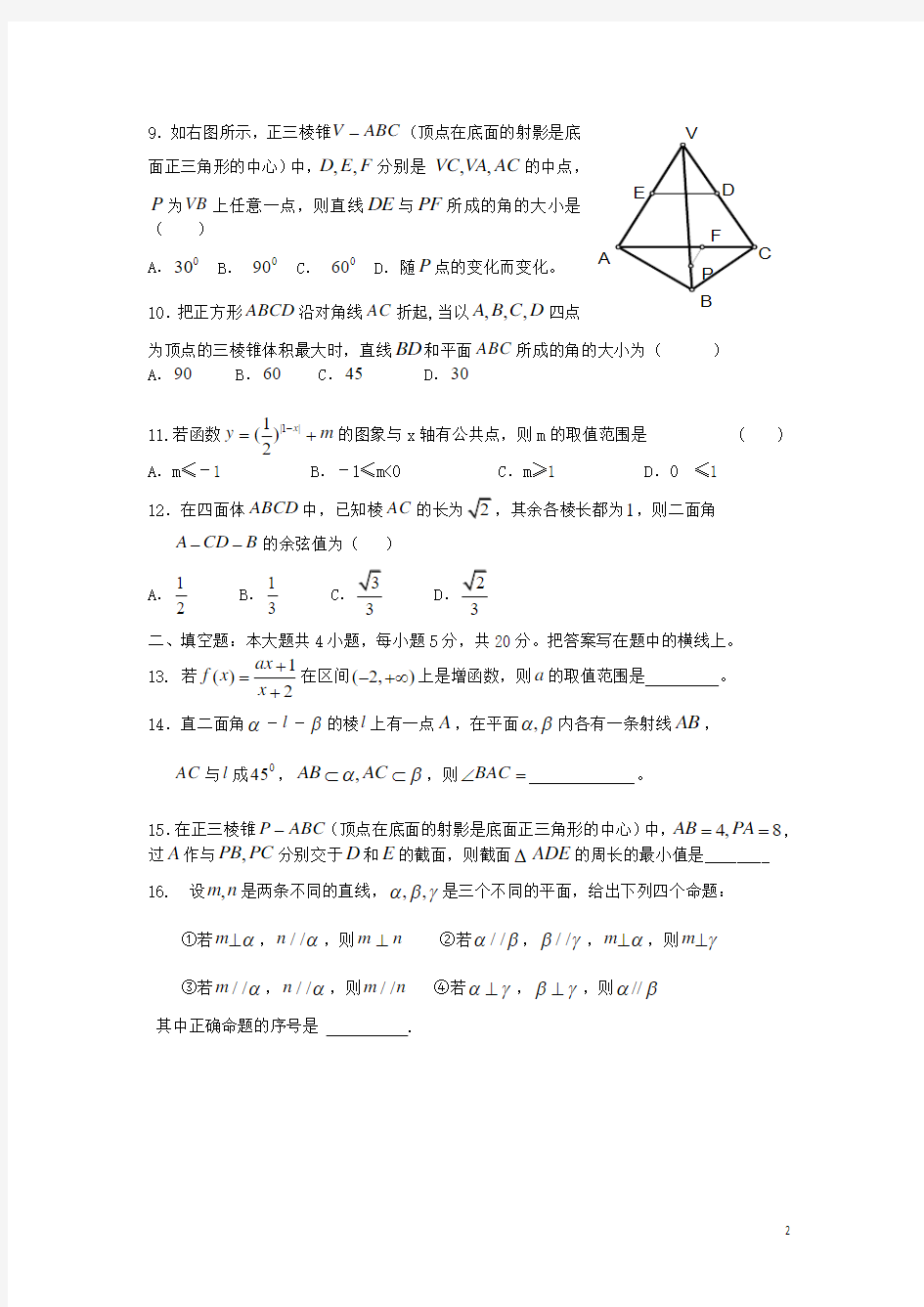 辽宁省阜新市高级中学2013-2014学年高一数学上学期第三次月考试题新人教A版