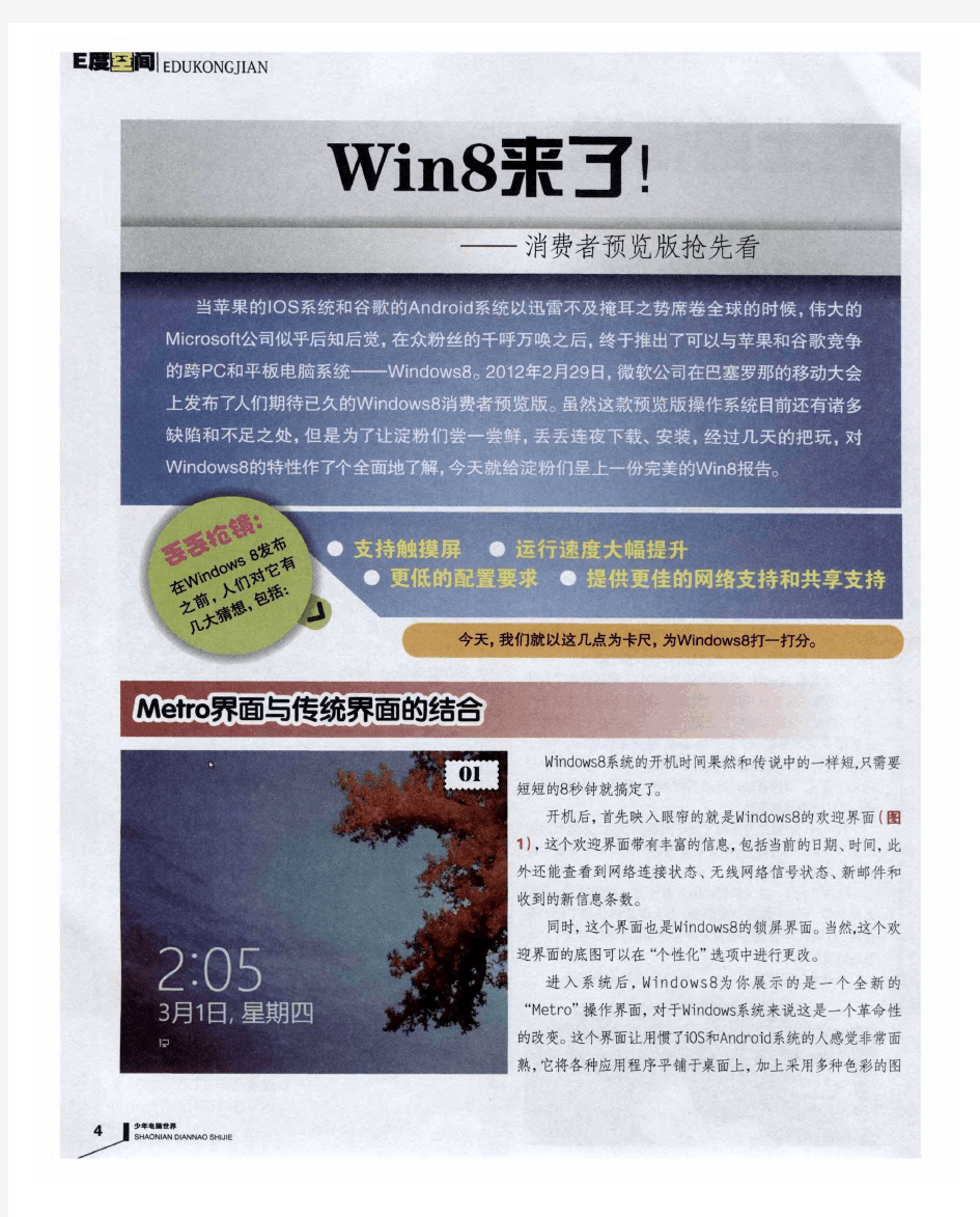 Winn8来了!——消费者预览版抢先看