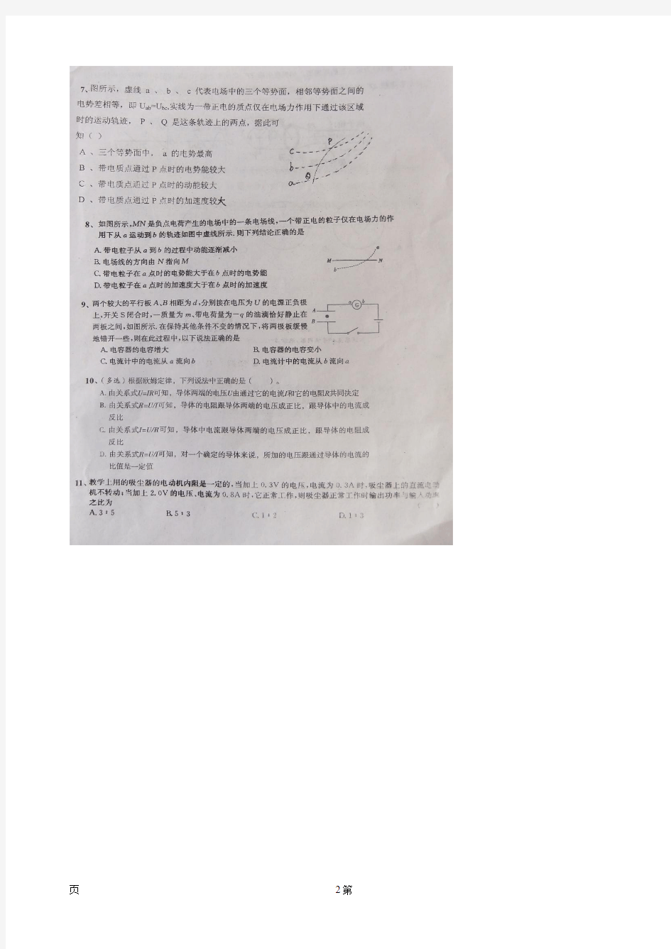 河南省滑县第二高级中学2014-2015学年高二10月月考物理试题(扫描版)