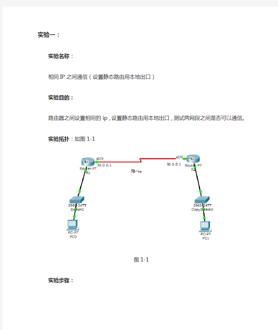 静态路由配置实验报告