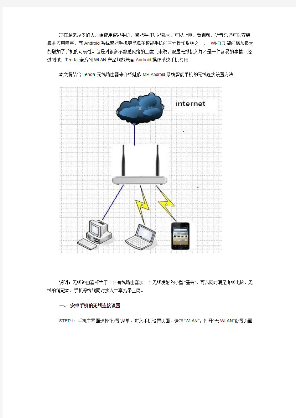 无线路由与Android手机无线连接设置指南