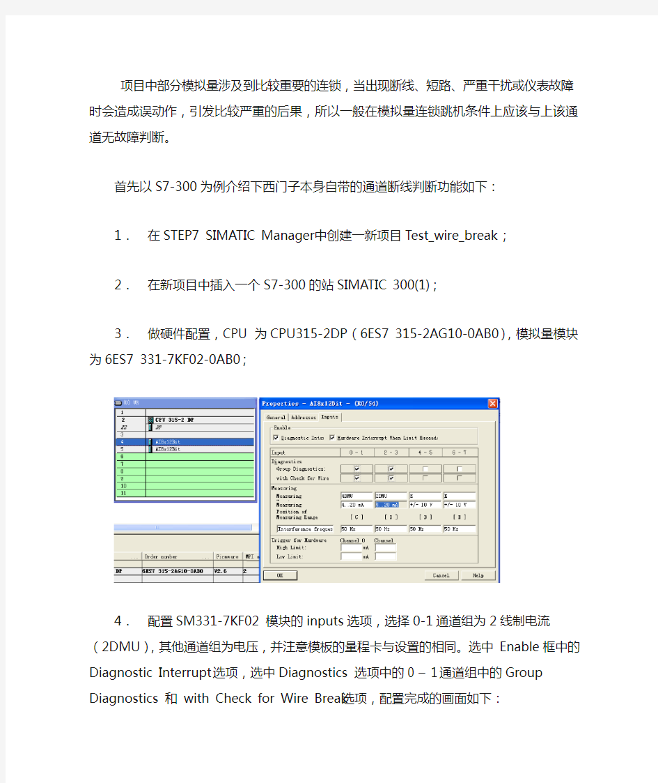 PLC模拟量通道品质判断(西门子、施耐德)